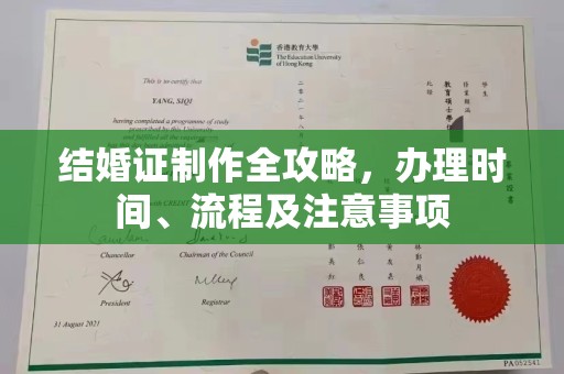 潢川结婚证制作全攻略，办理时间、流程及注意事项