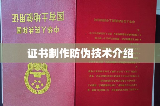 古交证书制作防伪技术介绍